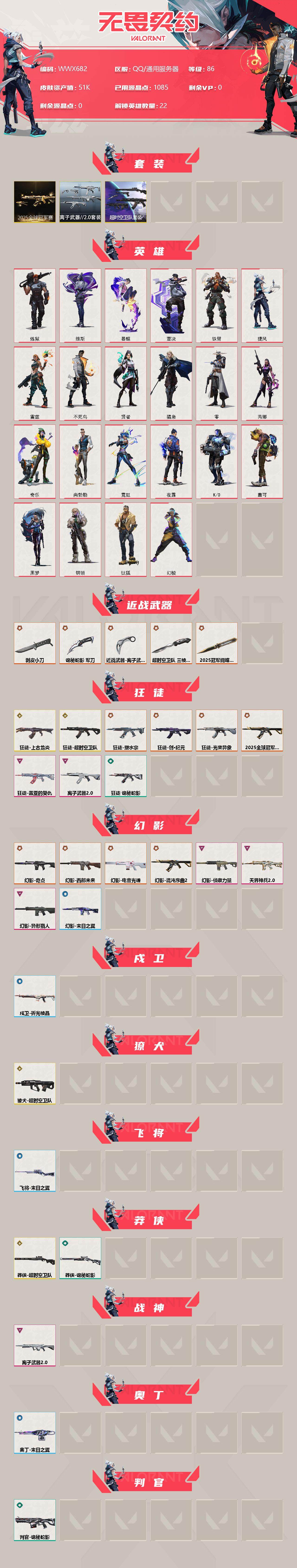 WWQEY314985无畏契约账号详情图2
