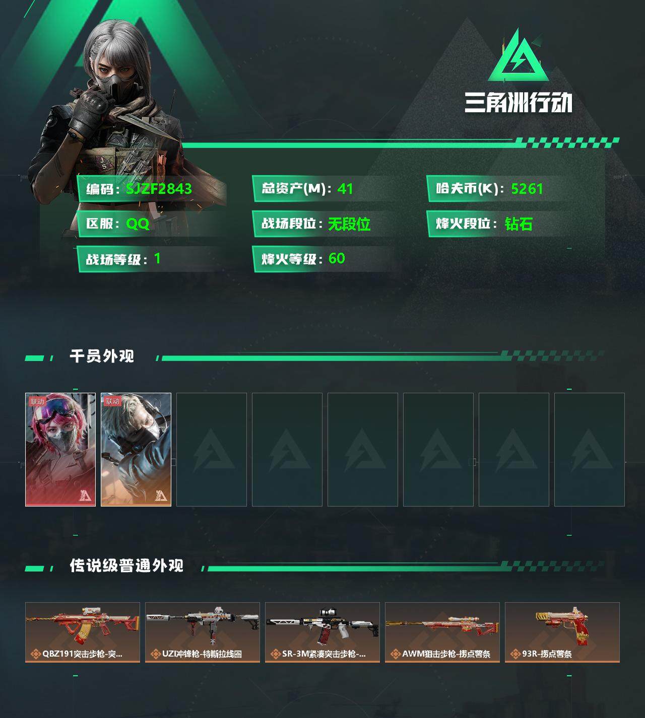 SJZEY333762三角洲行动账号详情图2