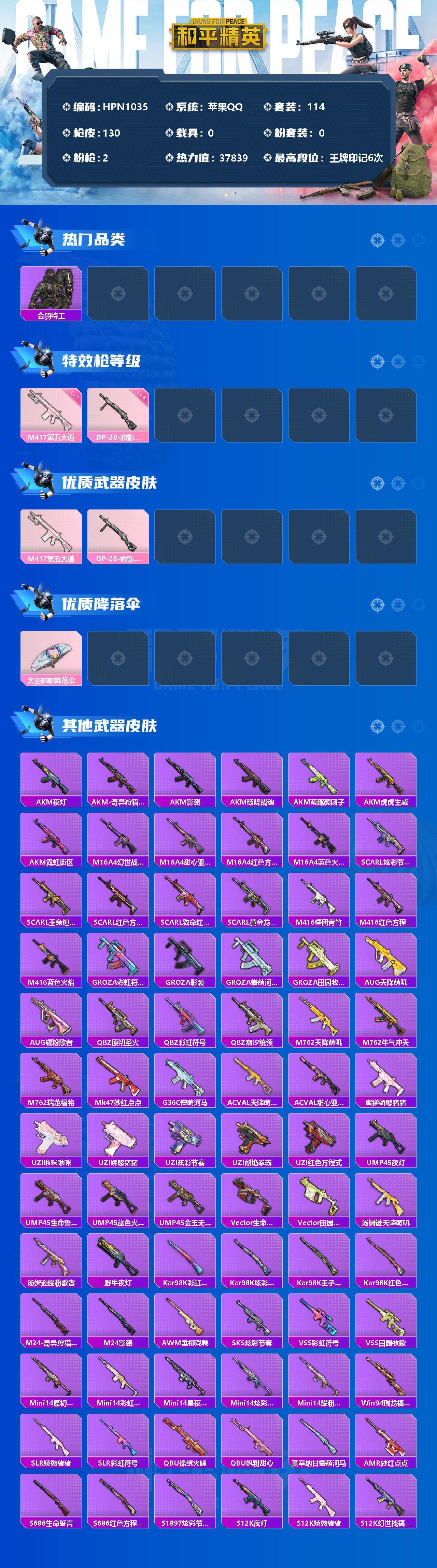 HPEY3339037和平精英账号详情图2