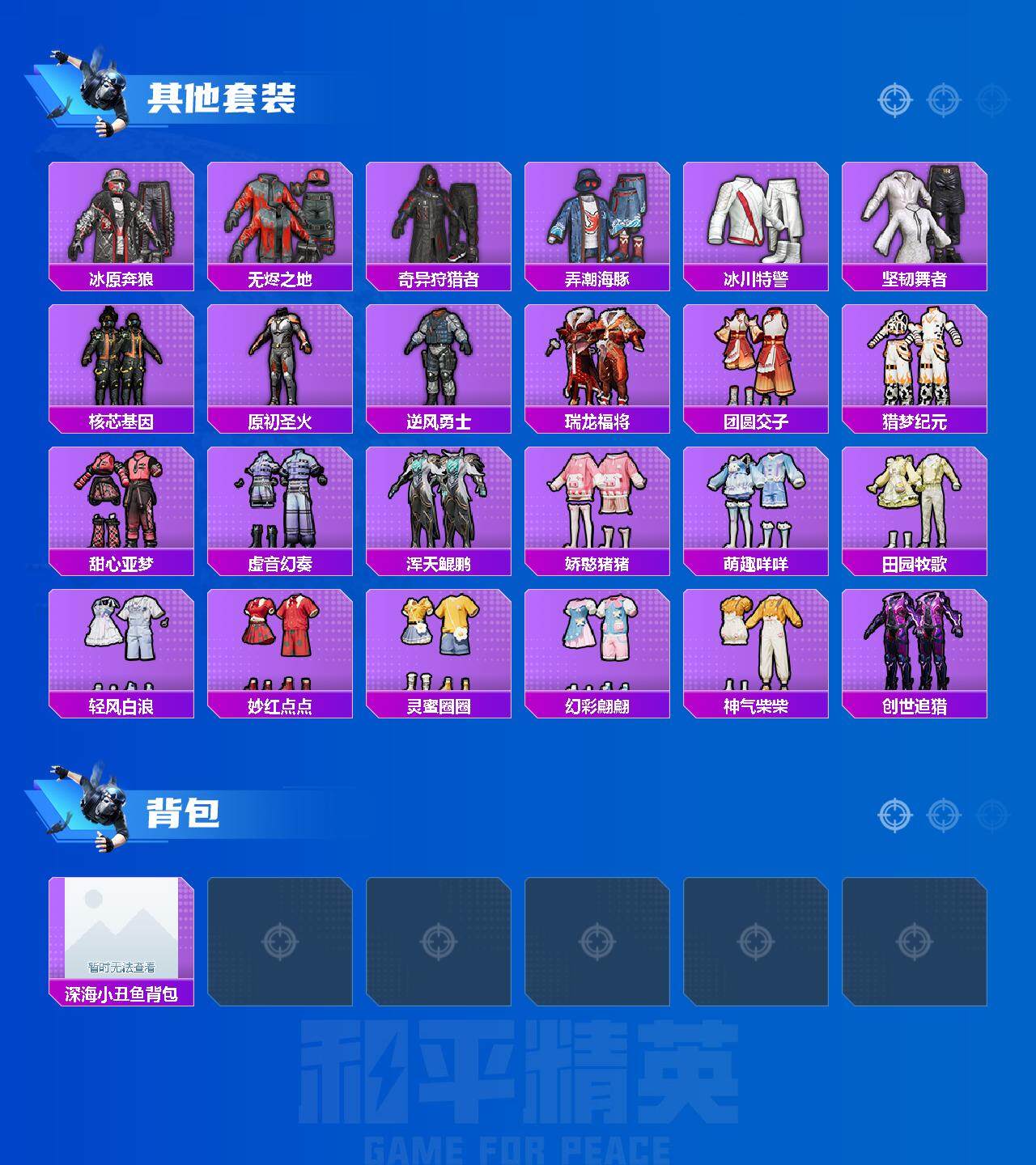 HPEY3339037和平精英账号详情图4