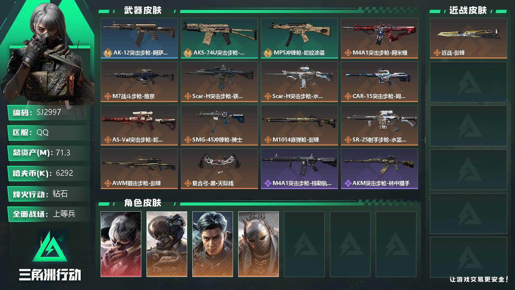 三角洲行动账号QQ【SJ2997】总资产(M)：71.3M/哈夫币(K)：6292K/哈夫币(K)：6292K/传说枪皮数：13/全面战场等级：27_段位：上等兵/烽火地带等级：60_段位：钻石/骇爪-水墨云图/威龙