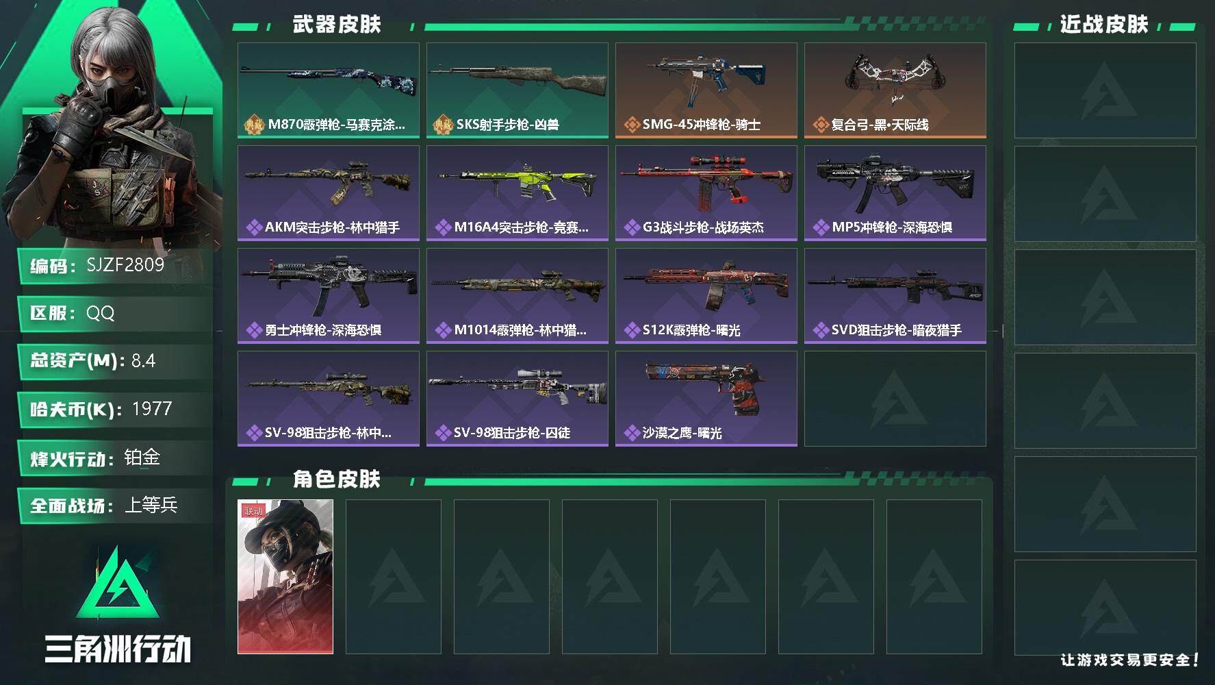 三角洲行动账号QQ【SJZF2809】总资产(M)：8.4M/哈夫币(K)：1977K/哈夫币(K)：1977K/传说枪皮数：5/全面战场等级：25_段位：上等兵/烽火地带等级：59_段位：铂金/露娜-黑·天际线/M