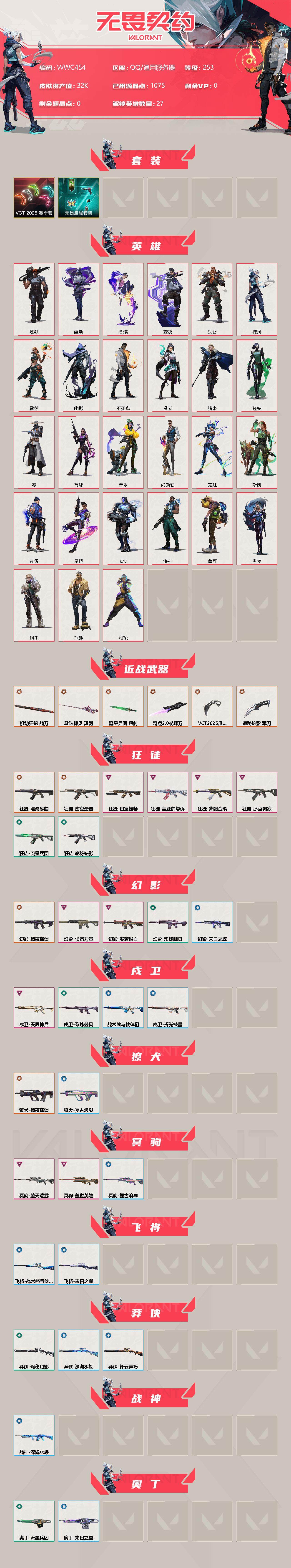WWQEY315010无畏契约账号详情图2