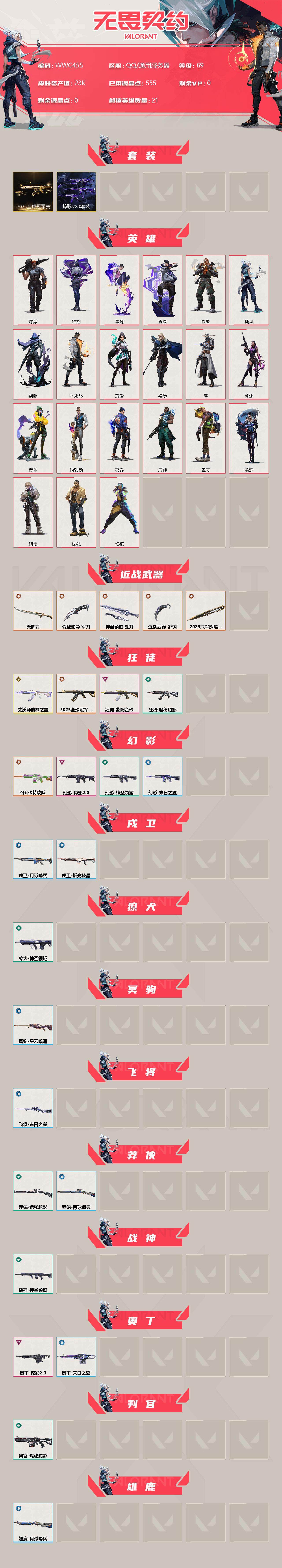 WWQEY315007无畏契约账号详情图2