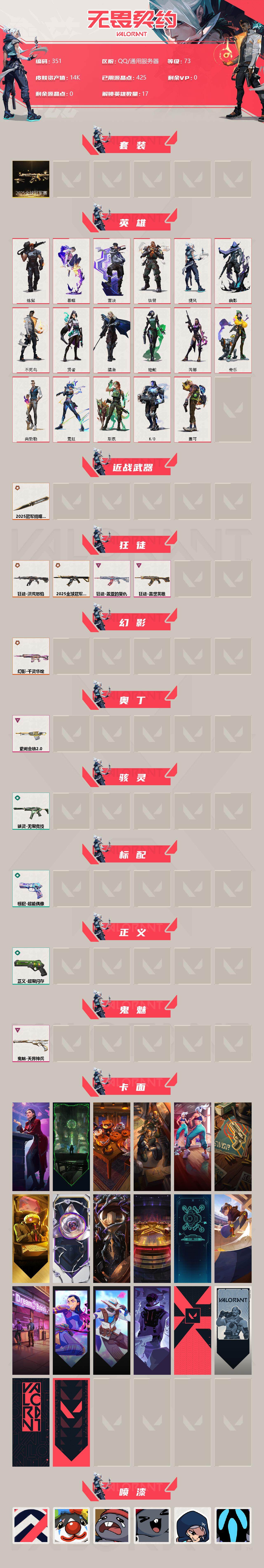 WWQQM315191无畏契约账号详情图3