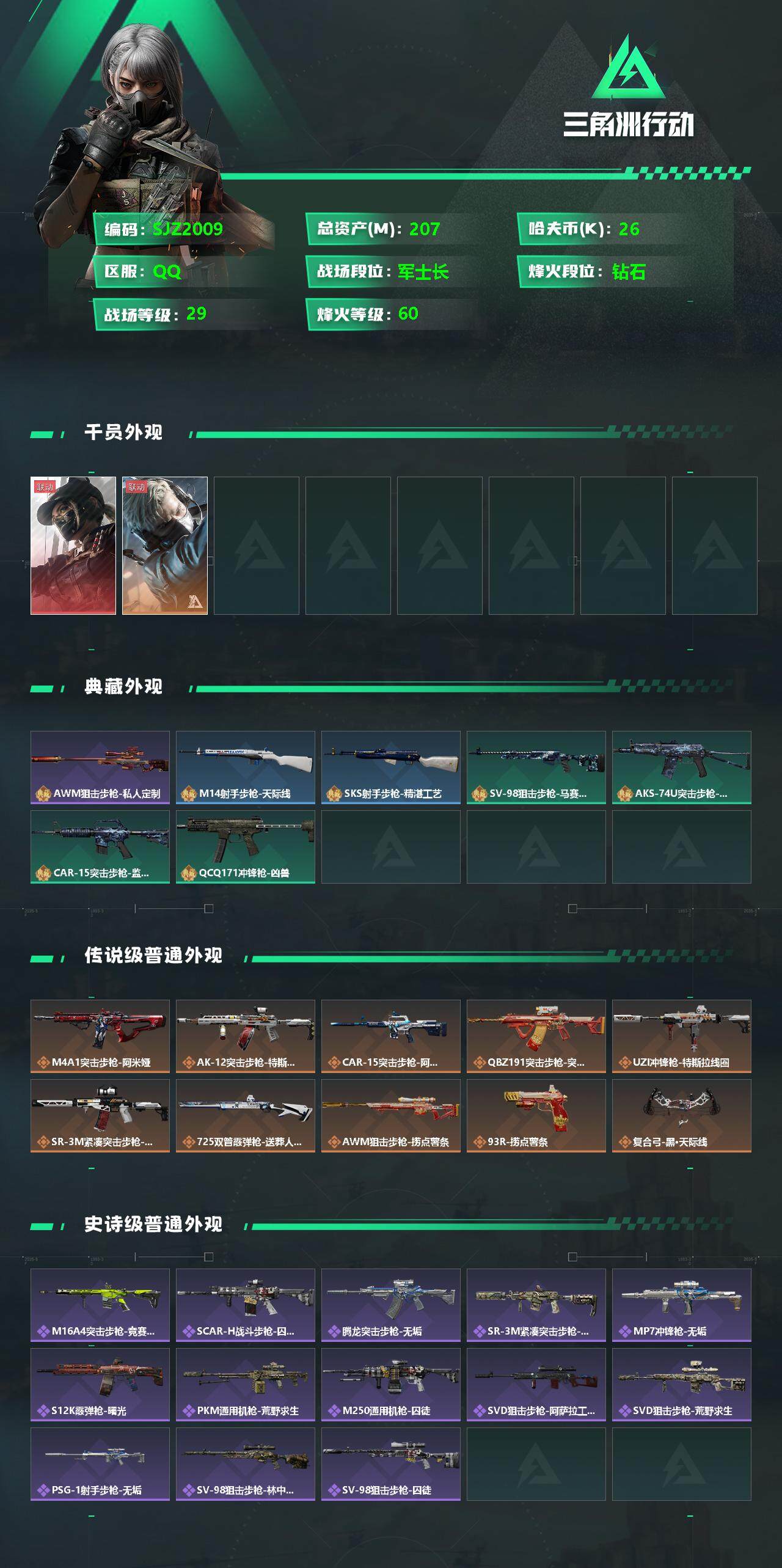SJZEY333701三角洲行动账号详情图2