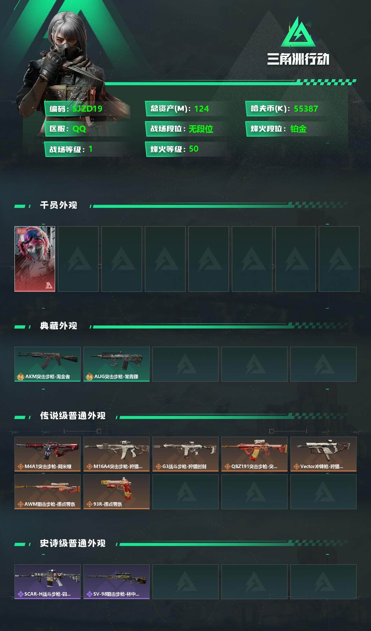 SJZEY333641三角洲行动账号详情图2