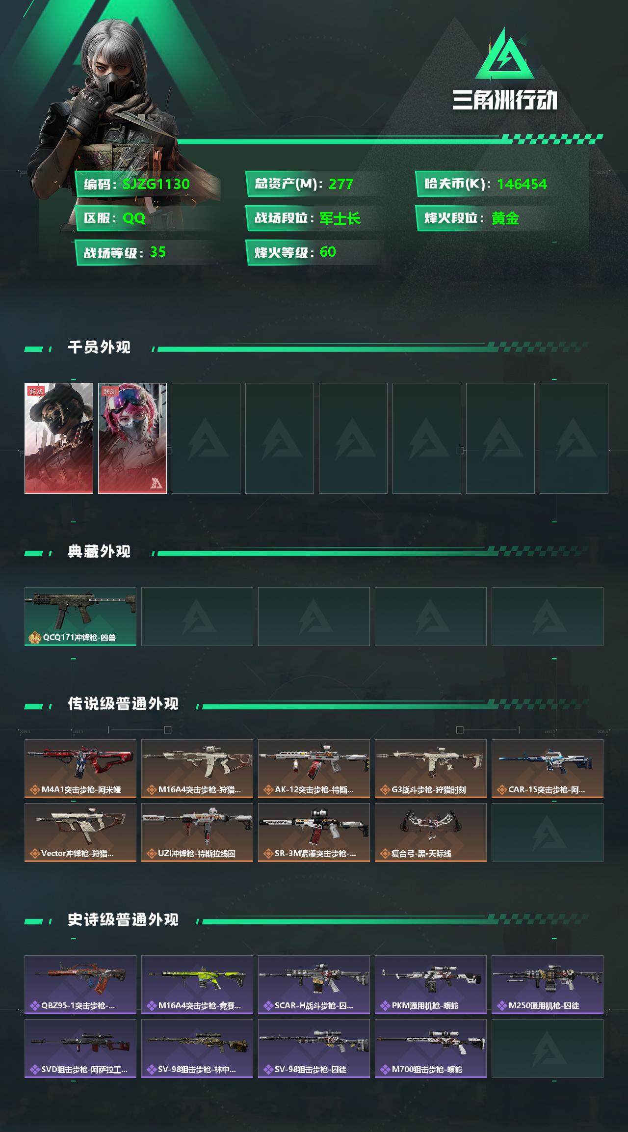 SJZEY333639三角洲行动账号详情图2