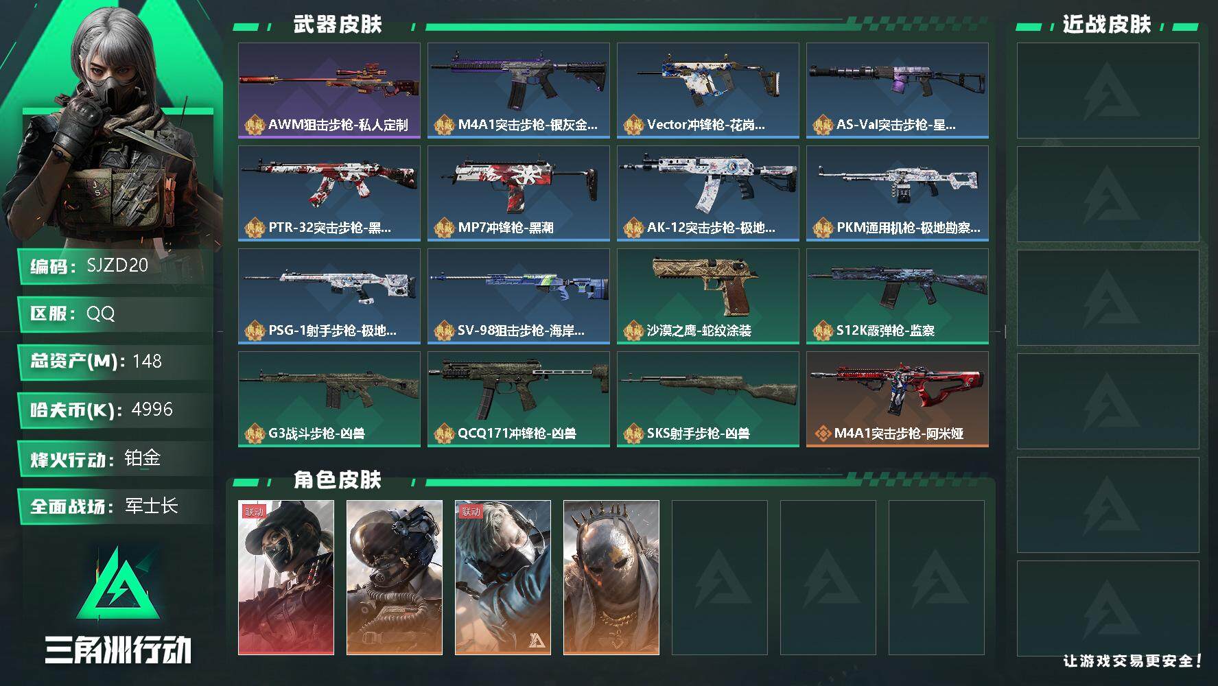 三角洲行动账号QQ【SJZD20】总资产(M)：148M/哈夫币(K)：4996K/哈夫币(K)：4996K/全面战场等级：50_段位：军士长/烽火地带等级：60_段位：铂金/露娜-黑·天际线/威龙-壮志凌云/蜂医-