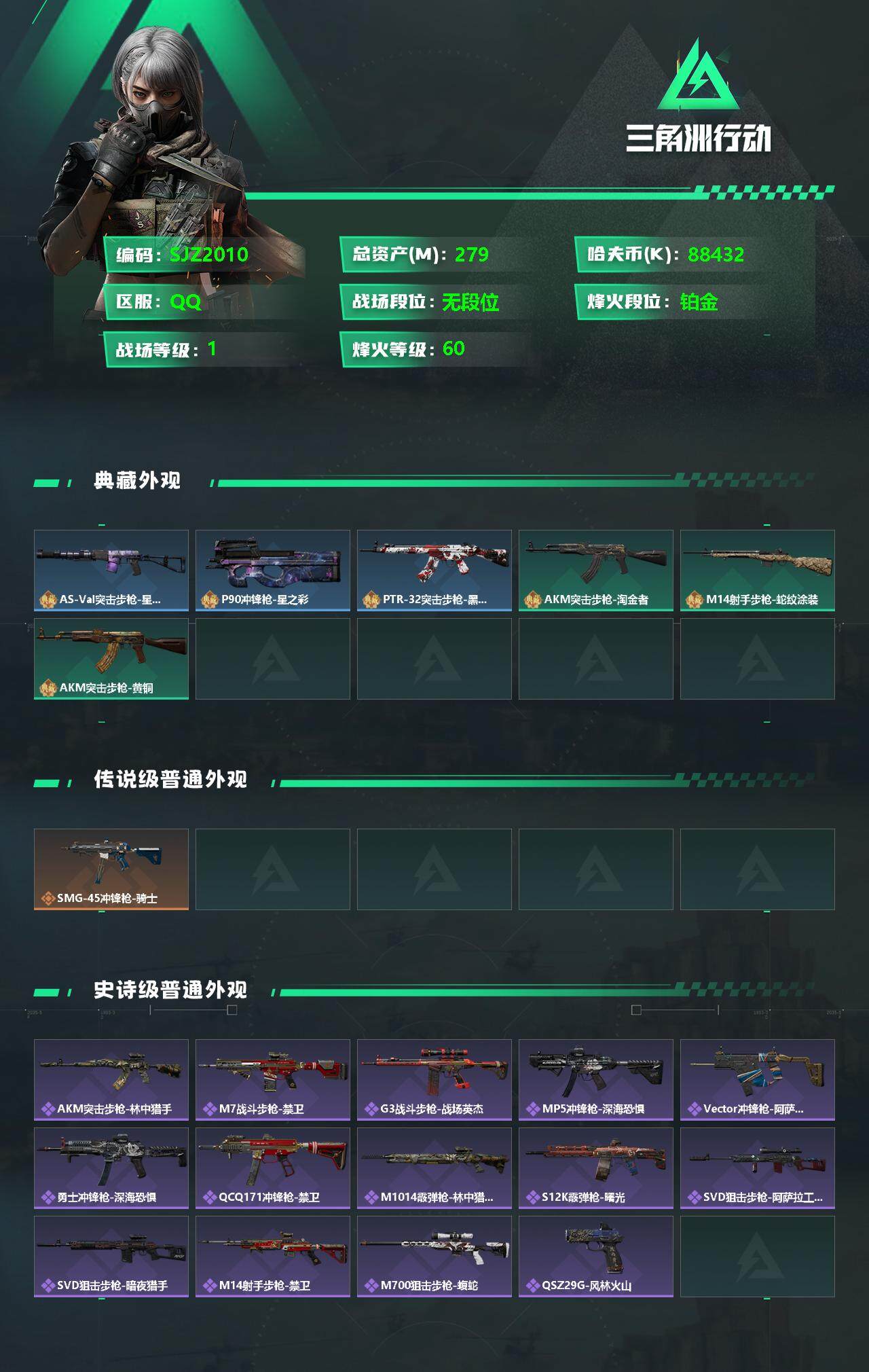 SJZEY333700三角洲行动账号详情图2