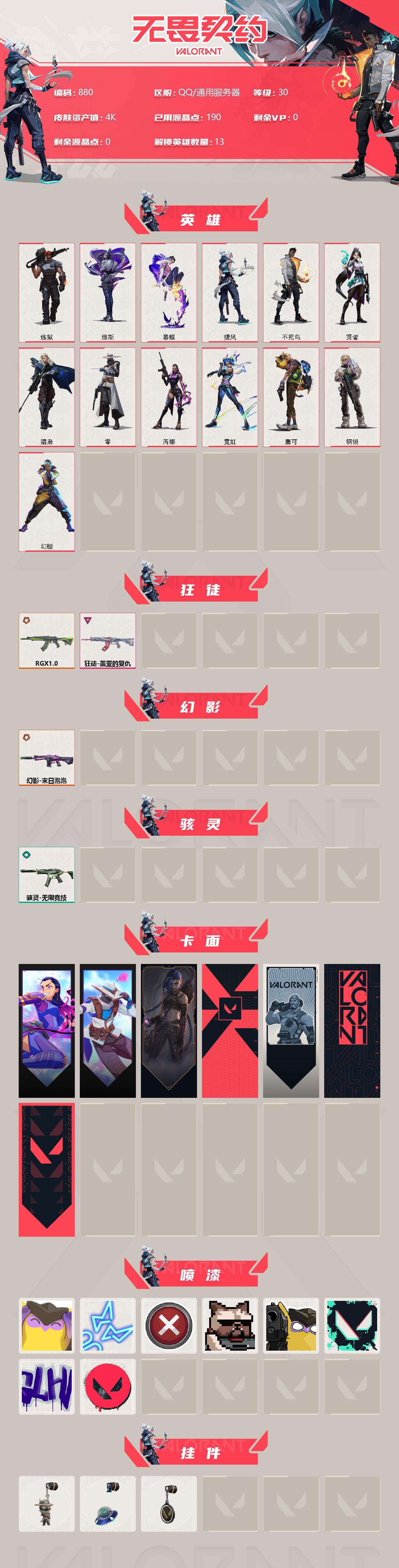 WWQXL315012无畏契约账号详情图2