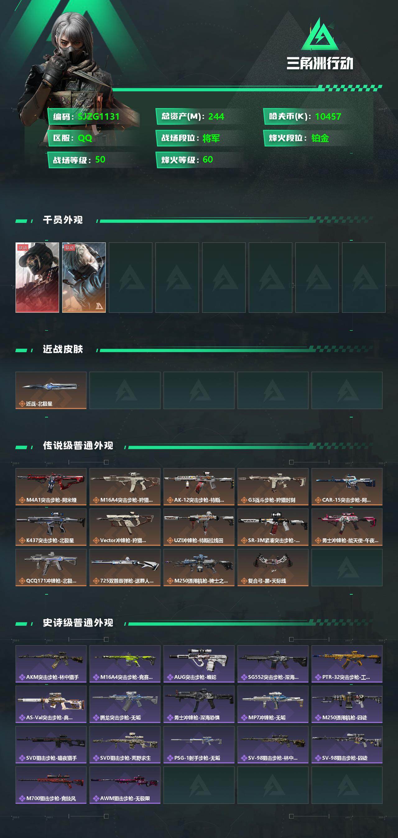 SJZEY333736三角洲行动账号详情图2