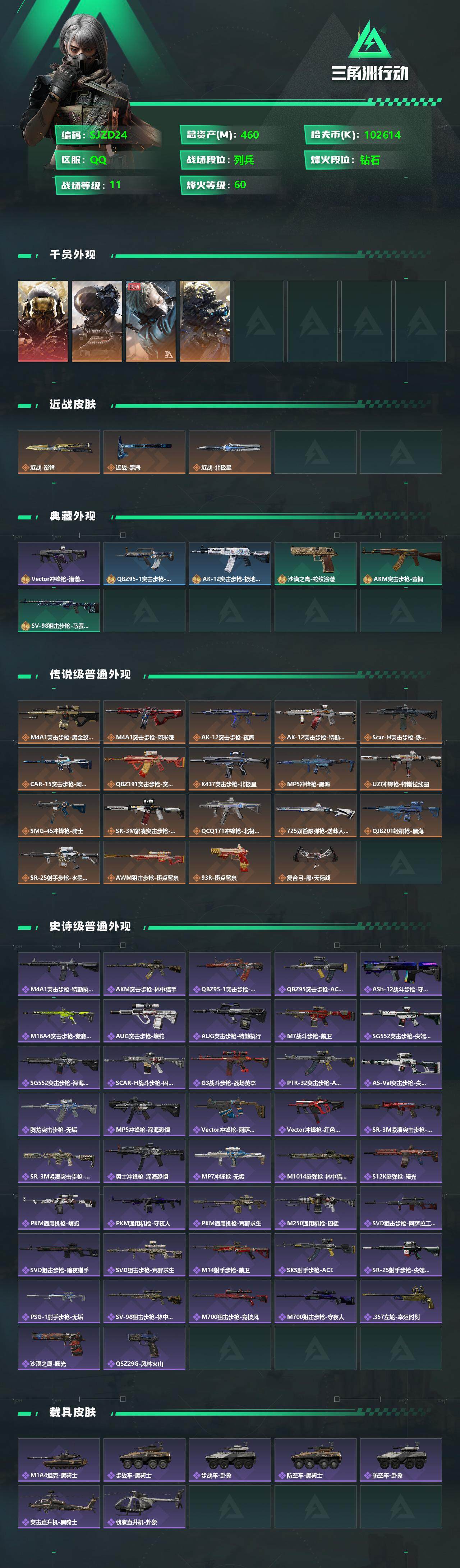 SJZEY333760三角洲行动账号详情图2