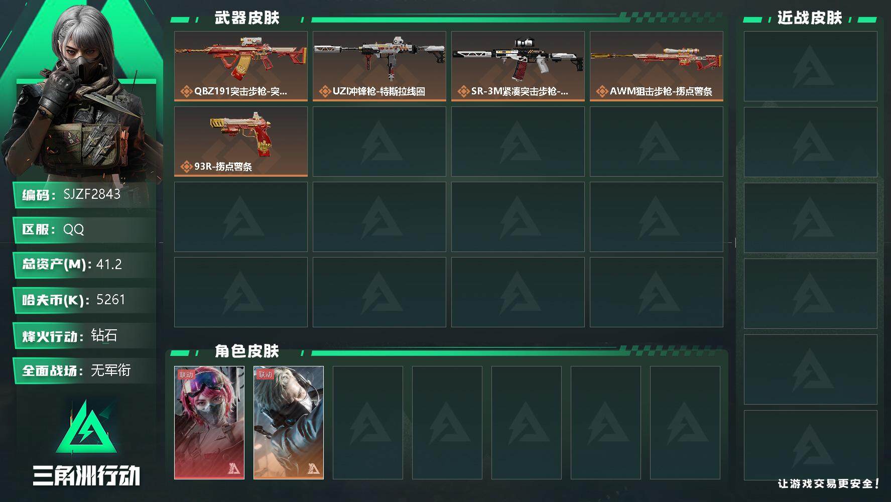 三角洲行动账号QQ【SJZF2843】总资产(M)：41.2M/哈夫币(K)：5261K/哈夫币(K)：5261K/全面战场等级：1_段位：无段位/烽火地带等级：60_段位：钻石/蜂医-送葬人·无题密令/蛊-能天使午