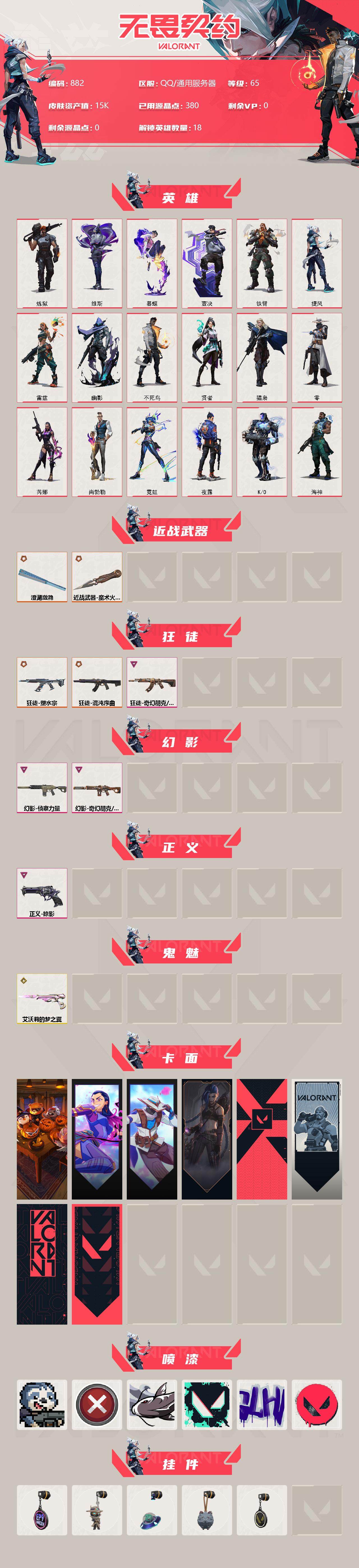 WWQXL315064无畏契约账号详情图2