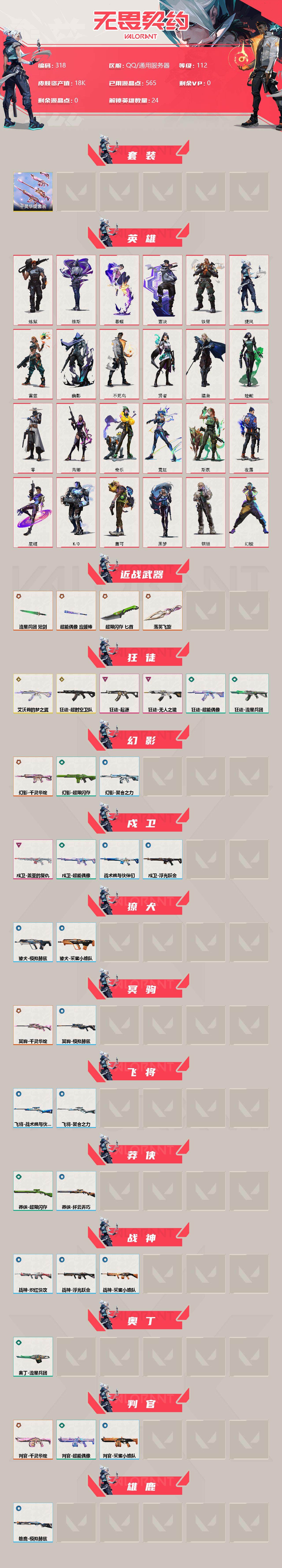 WWQQM315226无畏契约账号详情图3