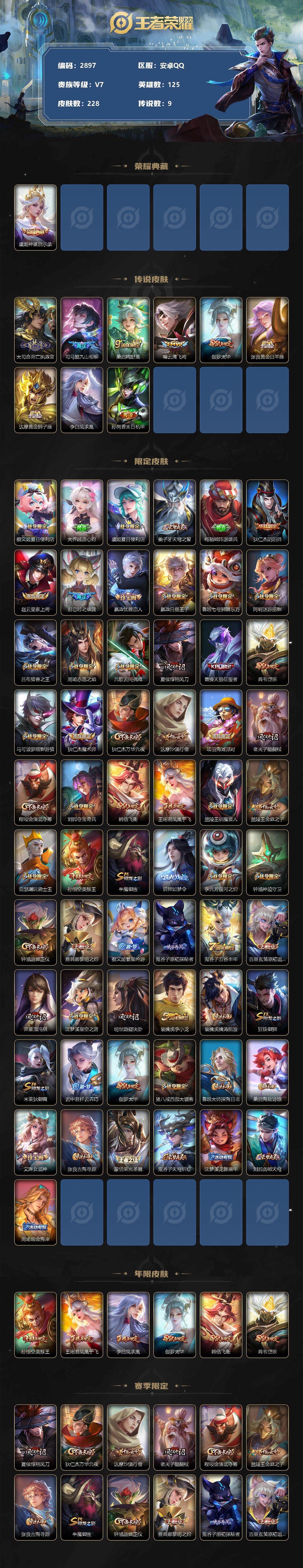 WZCMW3295853王者荣耀账号详情图2 WZCMW3295853王者荣耀账号详情图2