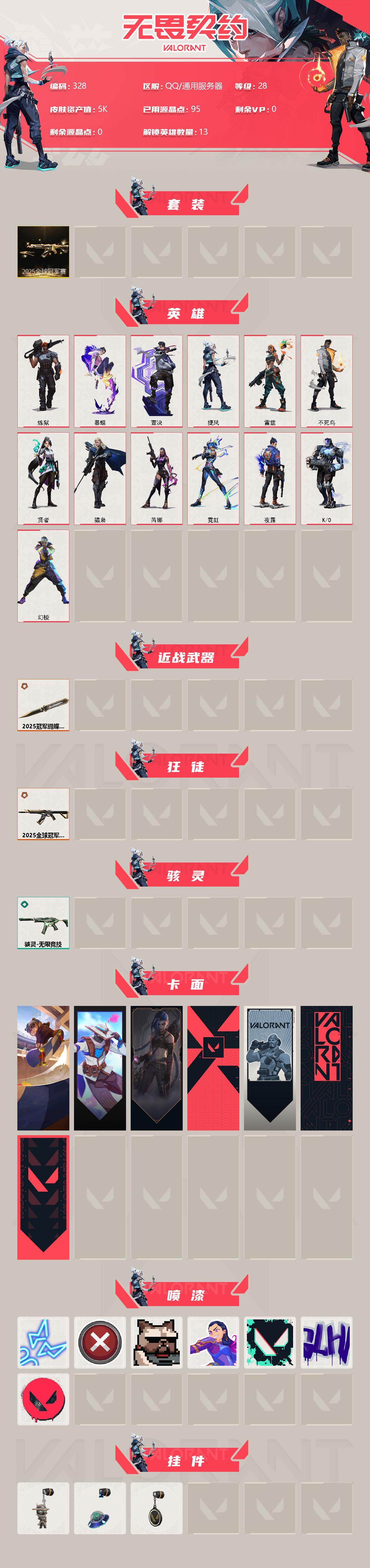WWQQM315231无畏契约账号详情图3
