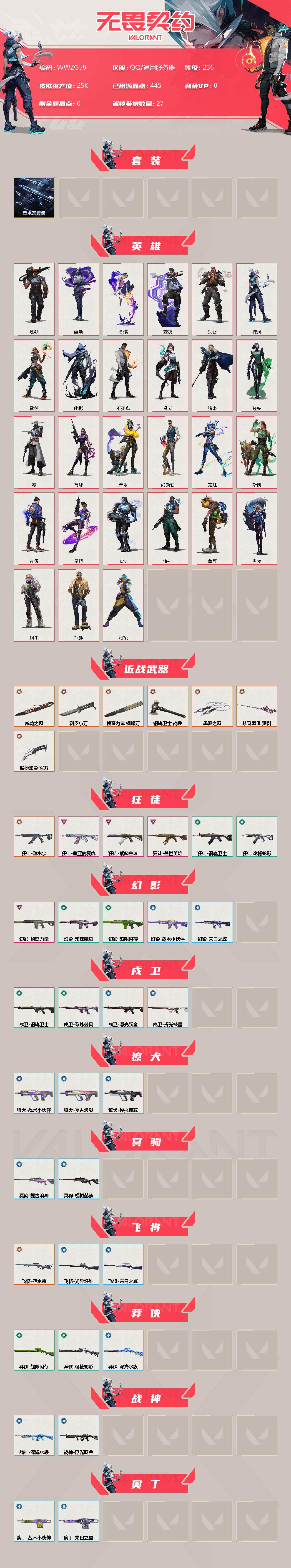 WWQEY315092无畏契约账号详情图2