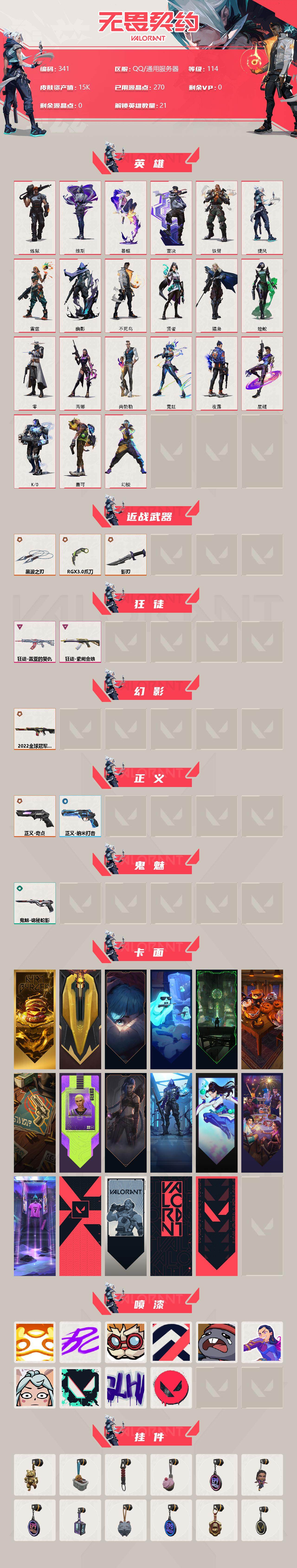 WWQQM315234无畏契约账号详情图3