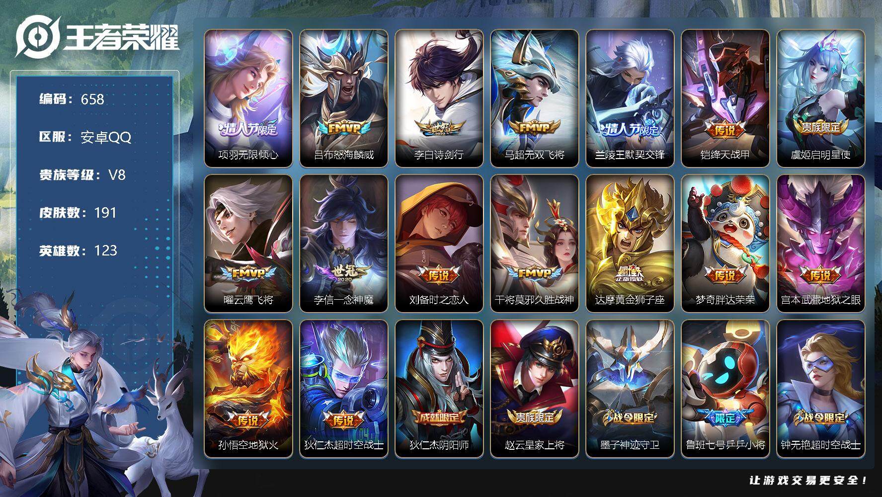 王者荣耀账号安卓QQ零零零1324654
【商品标题】：安卓Q可二次-V8-永恒钻石II段位-123英雄-191皮肤-0