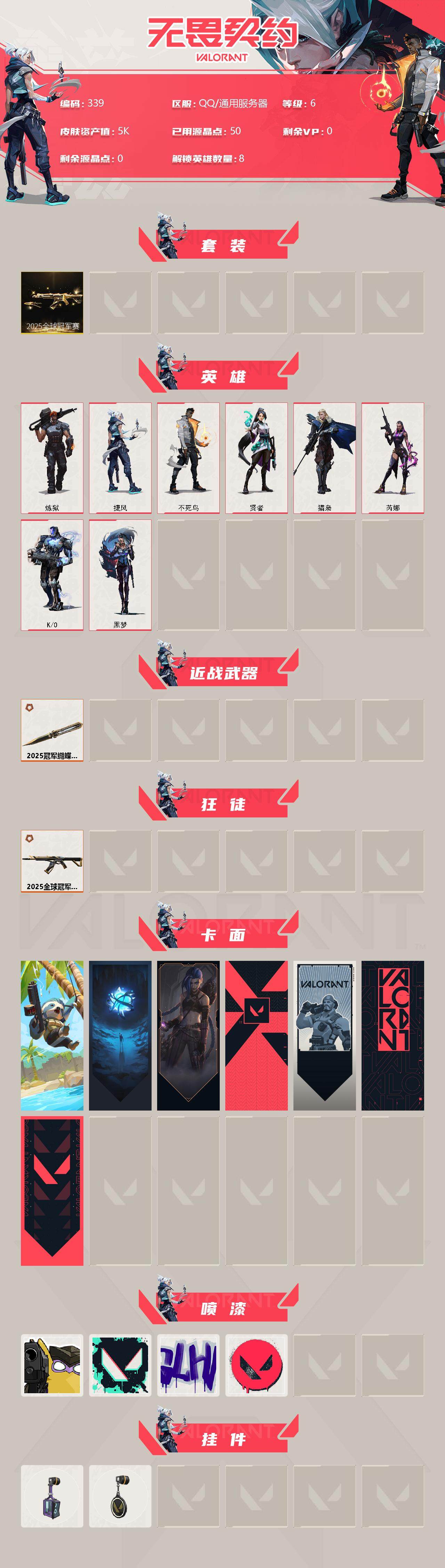 WWQQM315236无畏契约账号详情图3
