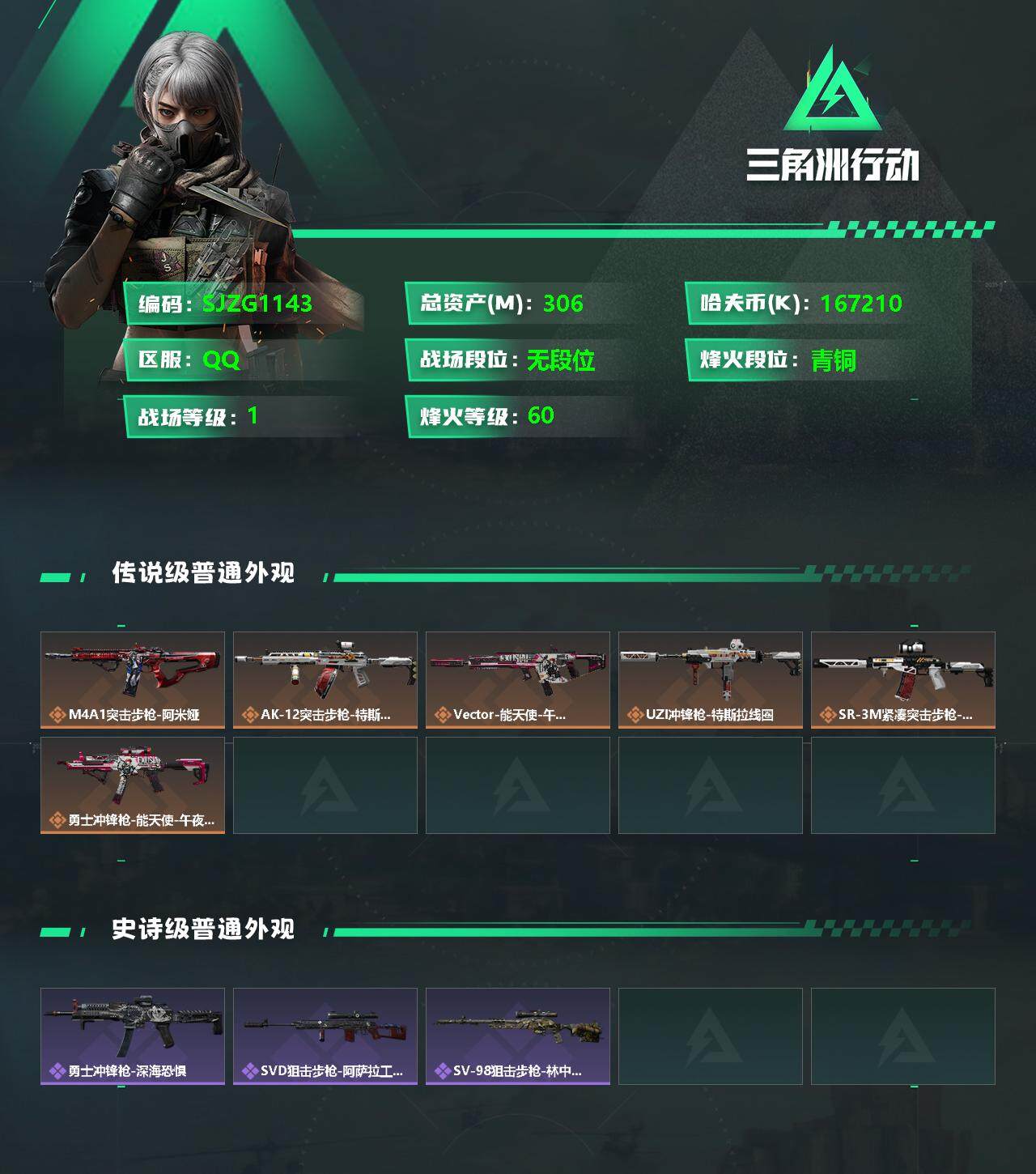 SJZEY333827三角洲行动账号详情图2