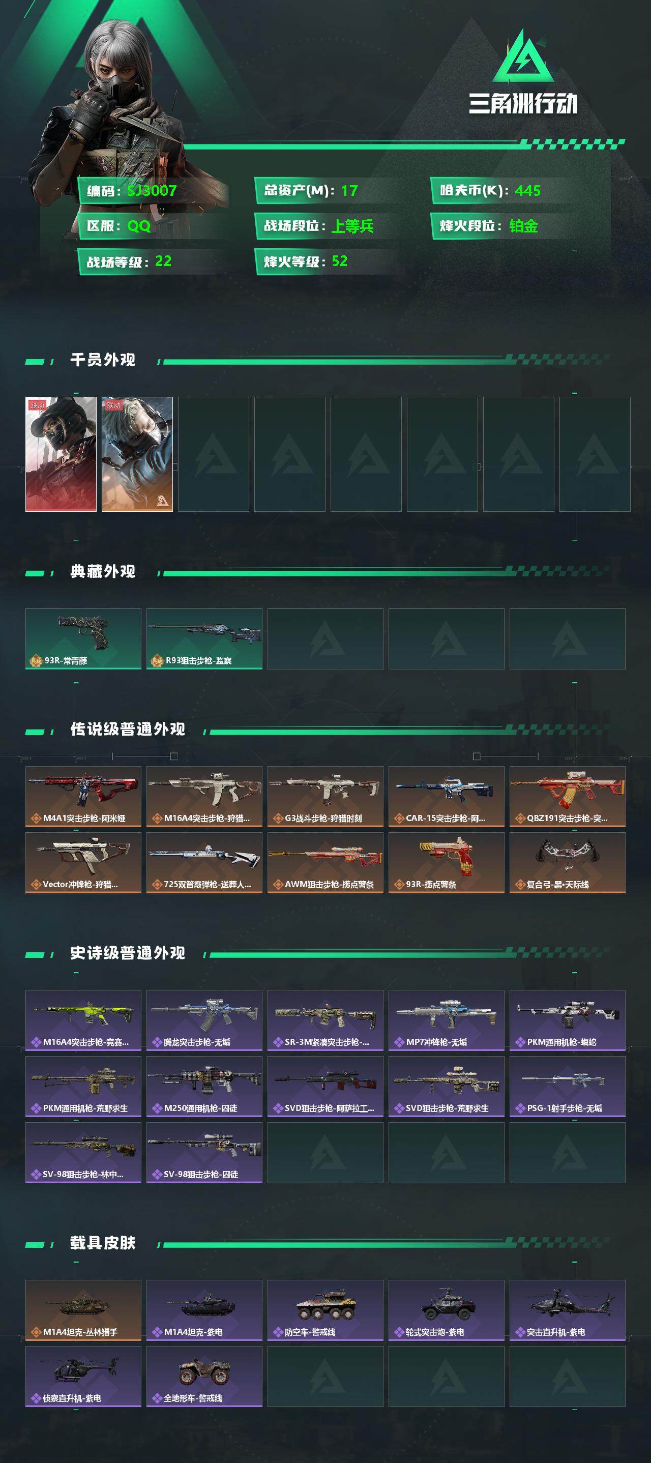 SJZEY333833三角洲行动账号详情图2