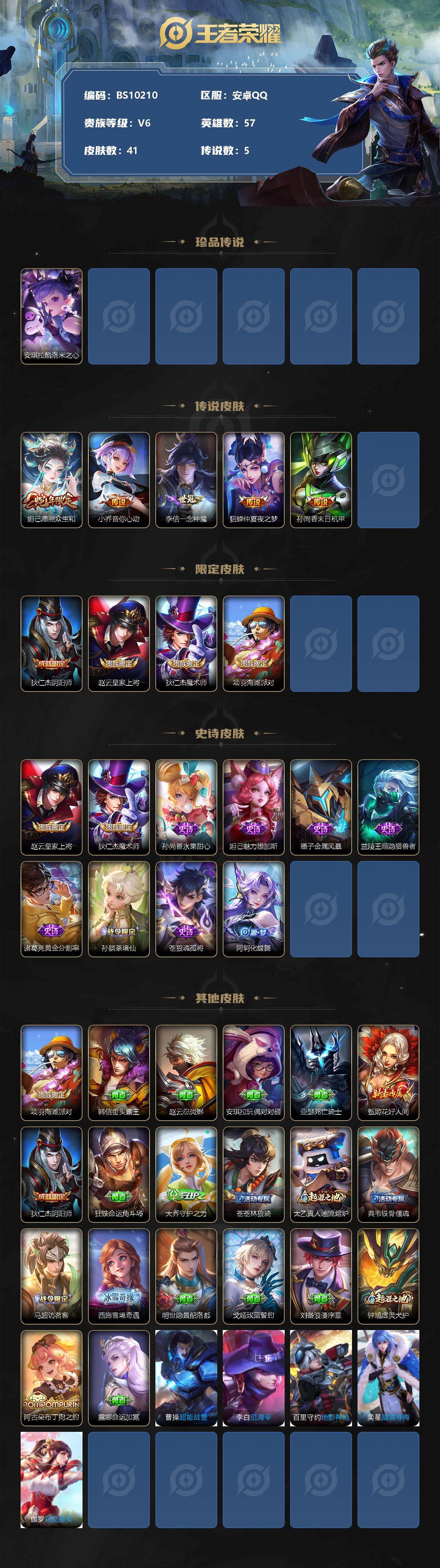 WZCMW3298197王者荣耀账号详情图2