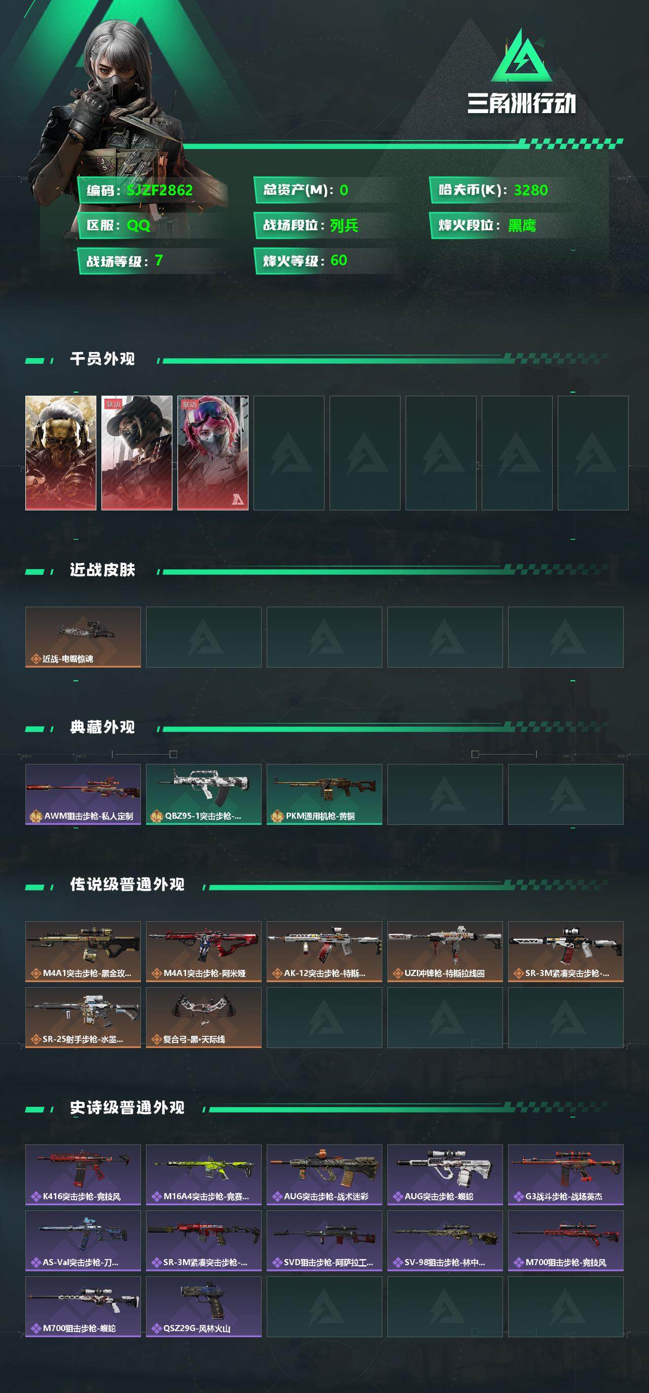 SJZEY333860三角洲行动账号详情图2