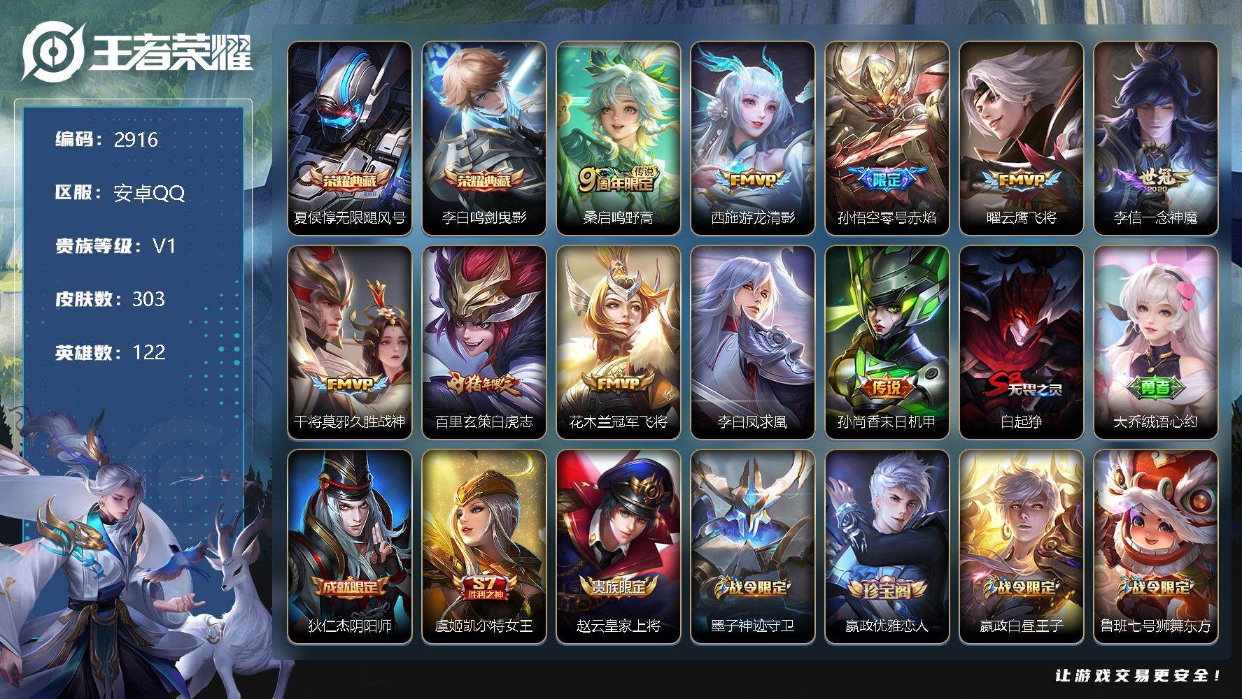 王者荣耀账号安卓QQ122英雄-303皮肤-贵族1/皮肤303/典藏2/传说10/史诗80/英雄122/无限飓风号 夏侯