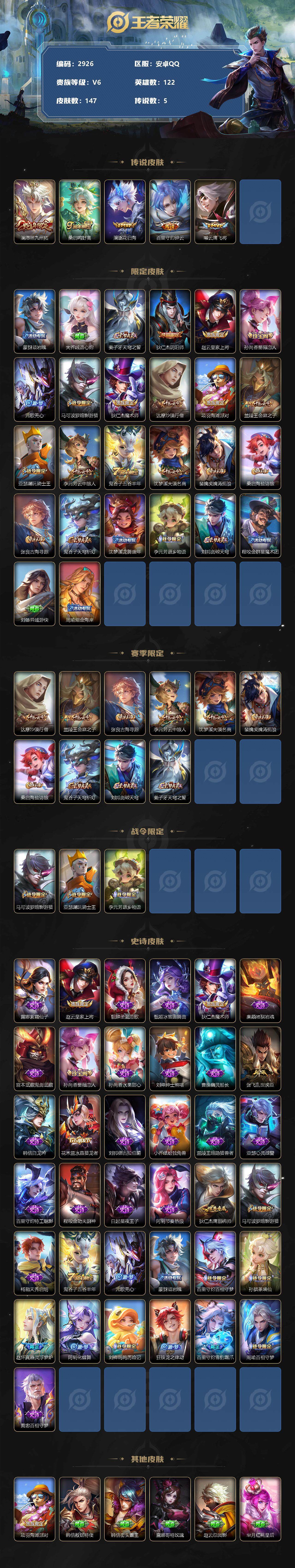 WZCMW3297191王者荣耀账号详情图2