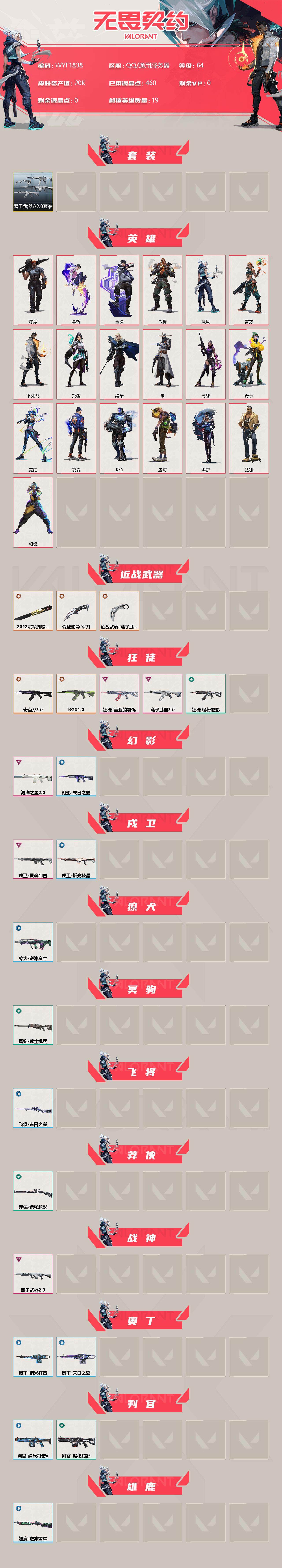 WWQEY315249无畏契约账号详情图2