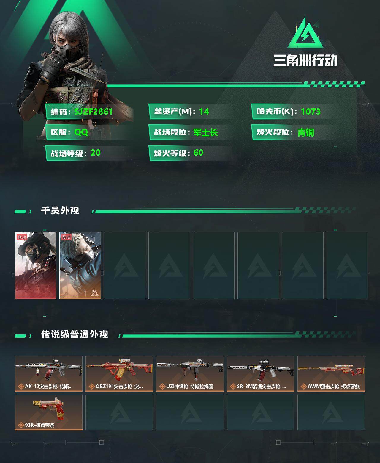 SJZEY334032三角洲行动账号详情图2