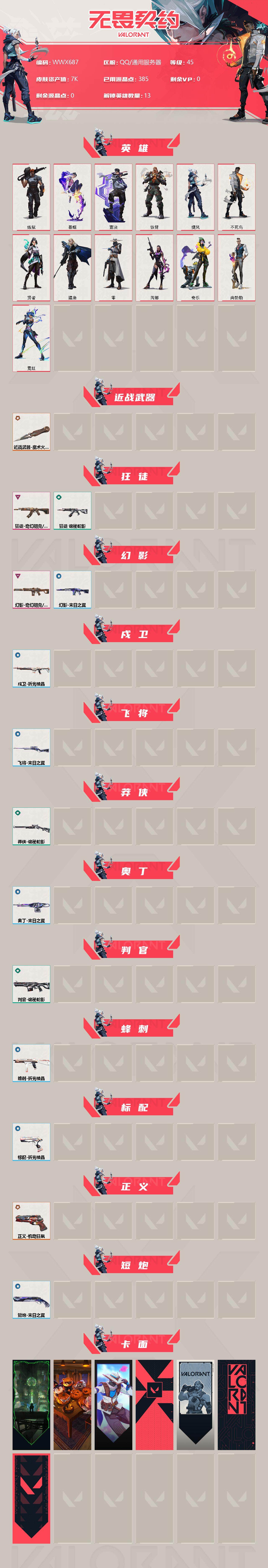 WWQEY315256无畏契约账号详情图2