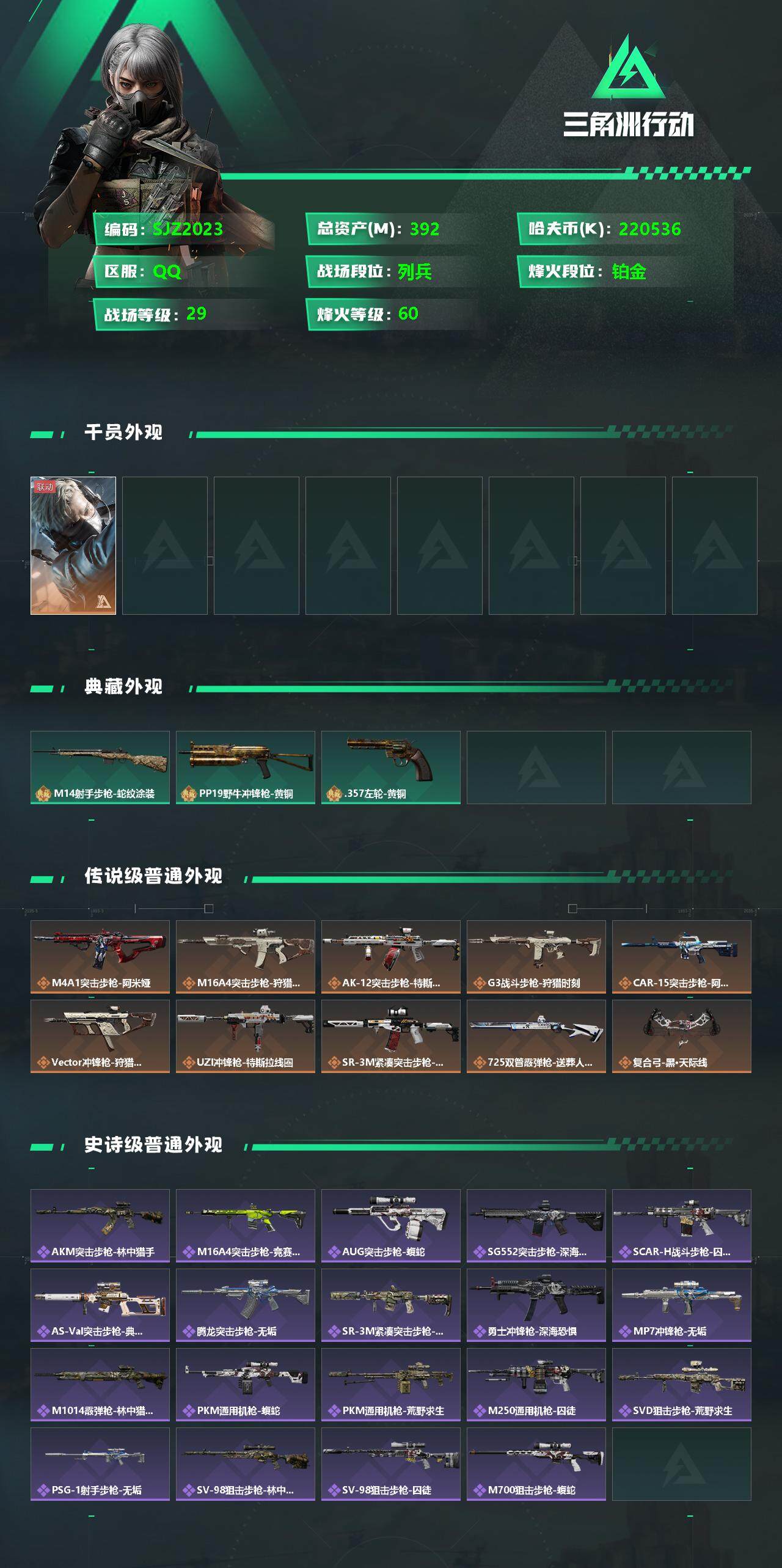 SJZEY334010三角洲行动账号详情图2