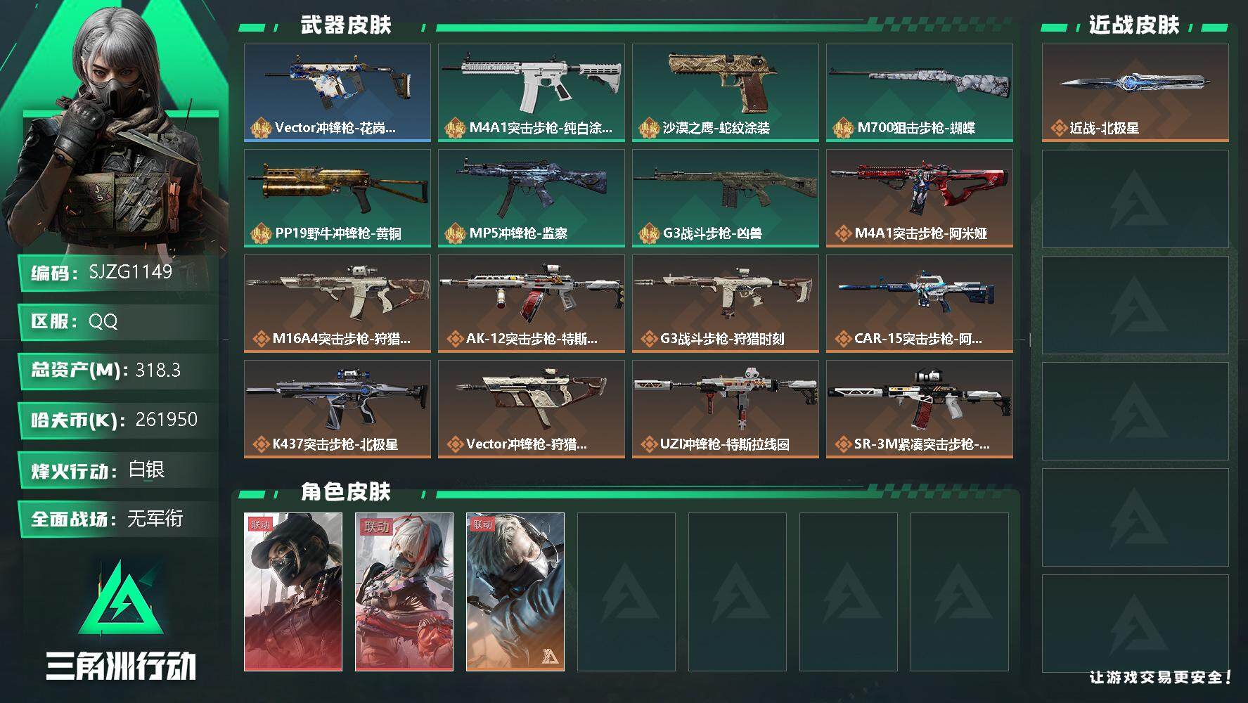 三角洲行动账号QQ【SJZG1149】总资产(M)：318.3M/哈夫币(K)：261950K/哈夫币(K)：261950K/传说枪皮数：12/全面战场等级：1_段位：无段位/烽火地带等级：60_段位：白银/露娜-黑