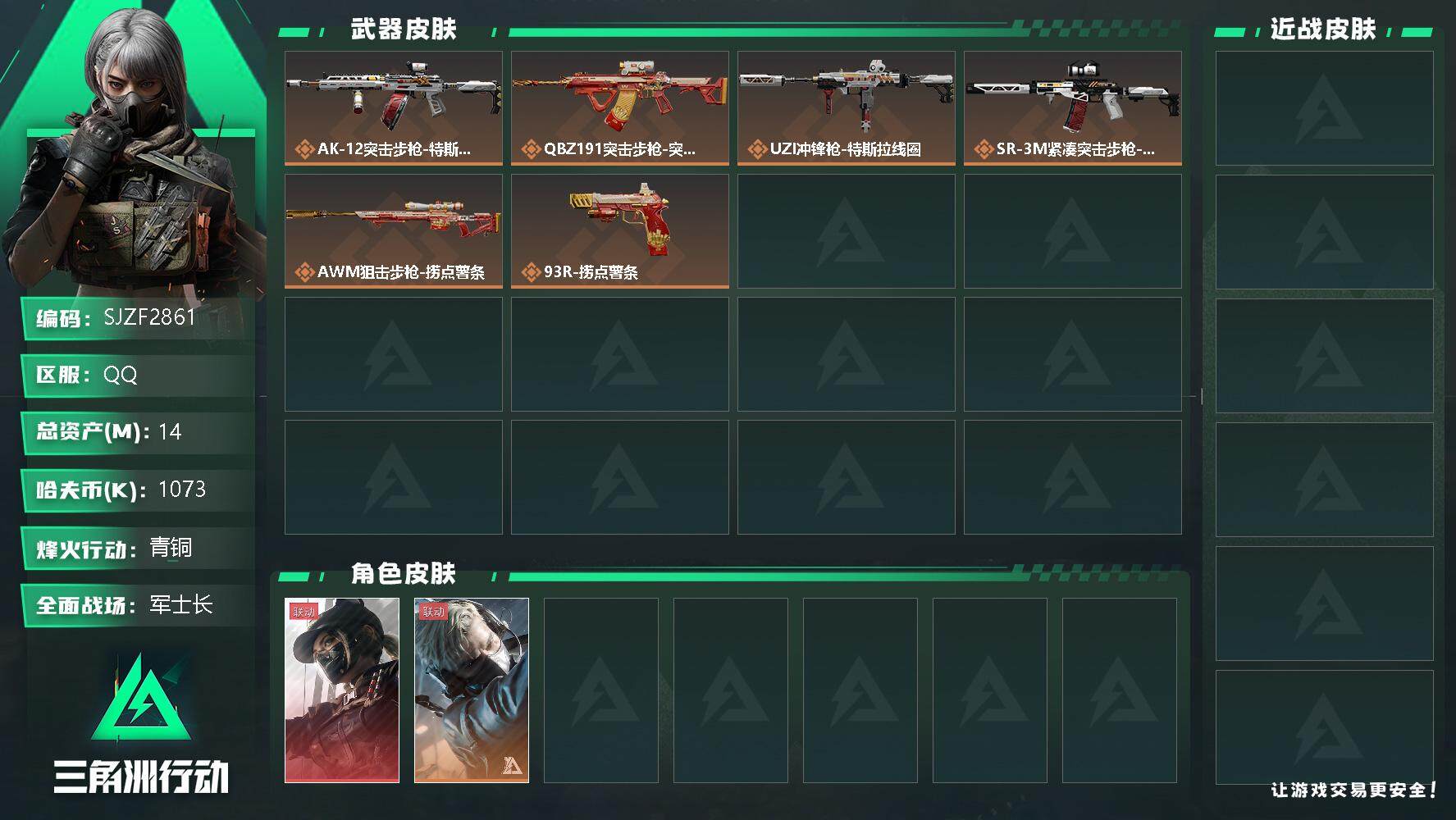 三角洲行动账号QQ【SJZF2861】总资产(M)：14M/哈夫币(K)：1073K/哈夫币(K)：1073K/全面战场等级：20_段位：军士长/烽火地带等级：60_段位：青铜/露娜-黑·天际线/蜂医-送葬人·无题密