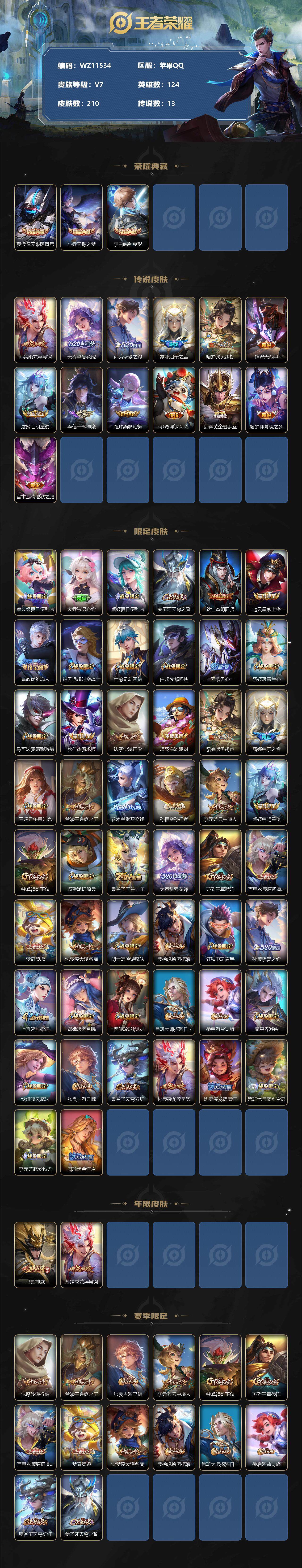 WZ0349284王者荣耀账号详情图2 WZ0349284王者荣耀账号详情图2