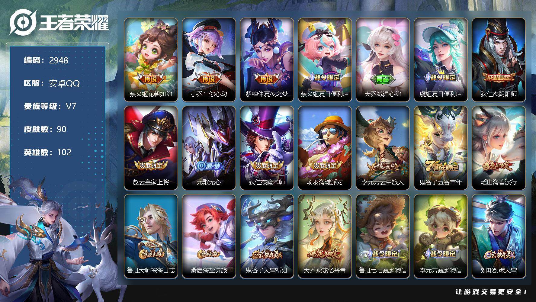 WZJZ3298051王者荣耀账号详情图16 WZJZ3298051王者荣耀账号详情图16