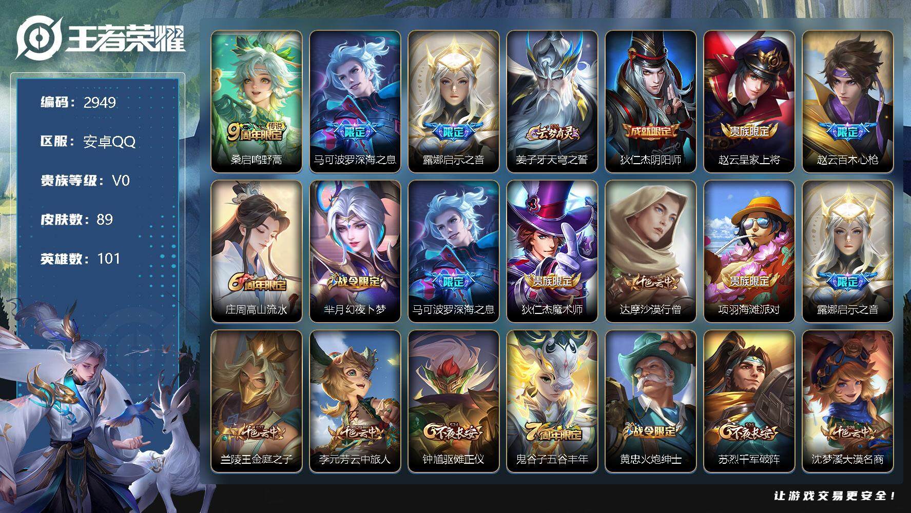 WZJZ3298055王者荣耀账号详情图11