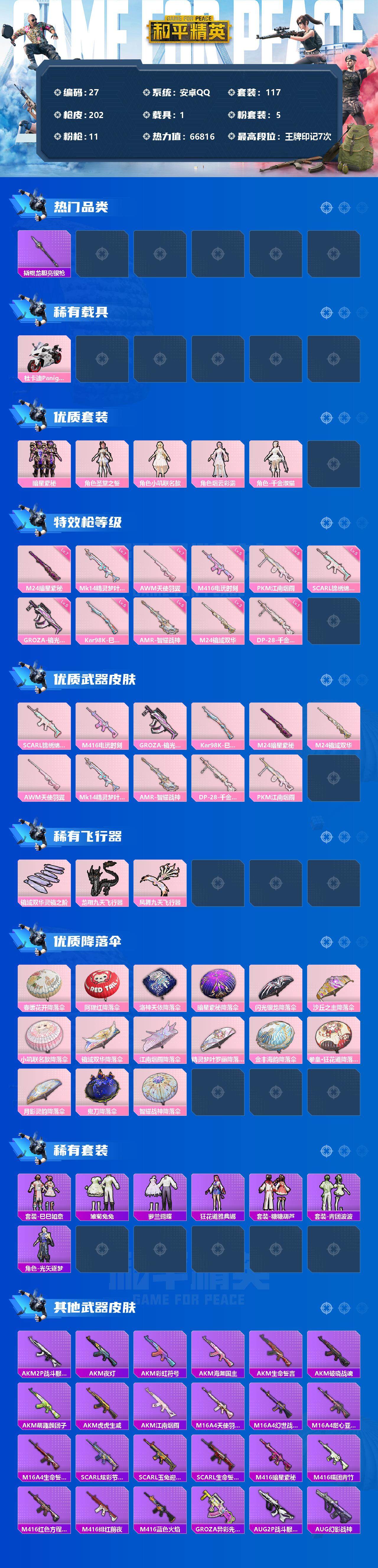 HPLE3340565和平精英账号详情图2
