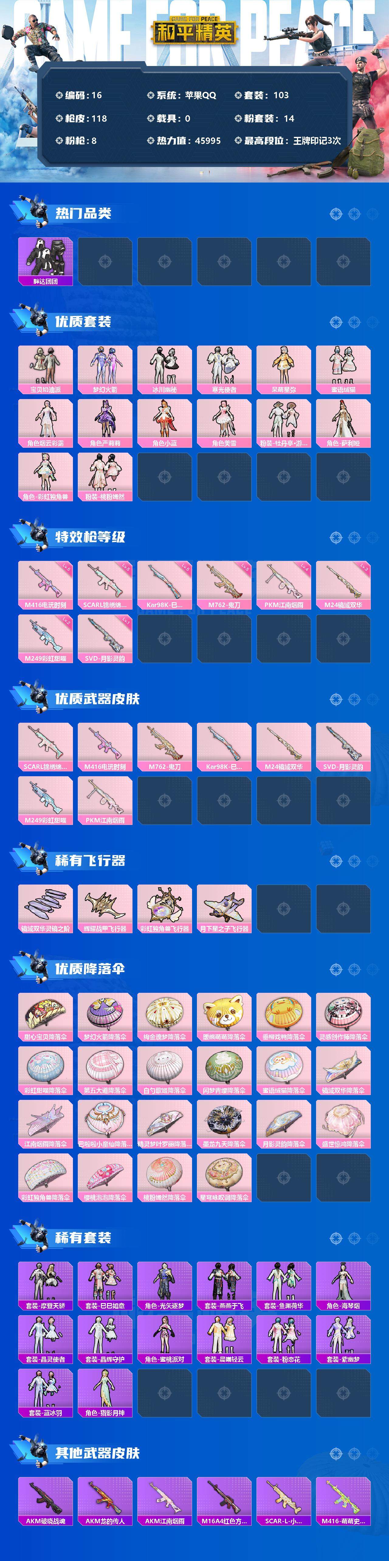 HPLE3340569和平精英账号详情图2