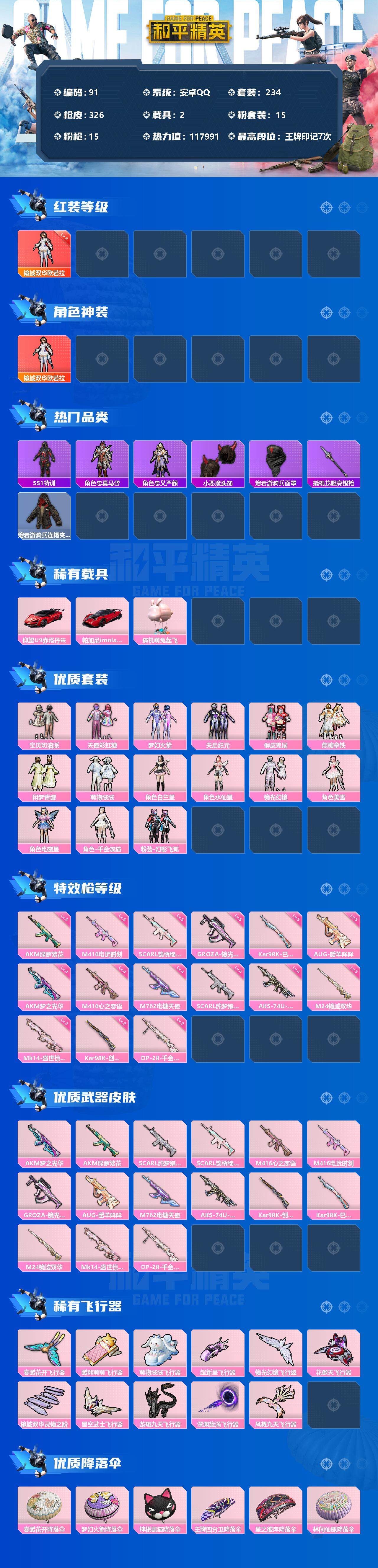 HPLE3340391和平精英账号详情图2
