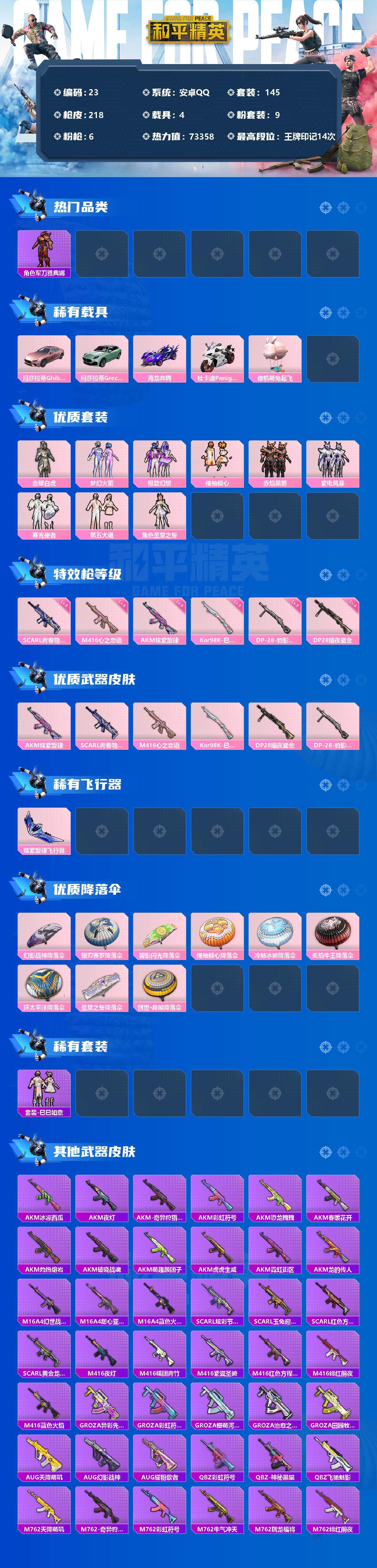 HPLX3340558和平精英账号详情图2