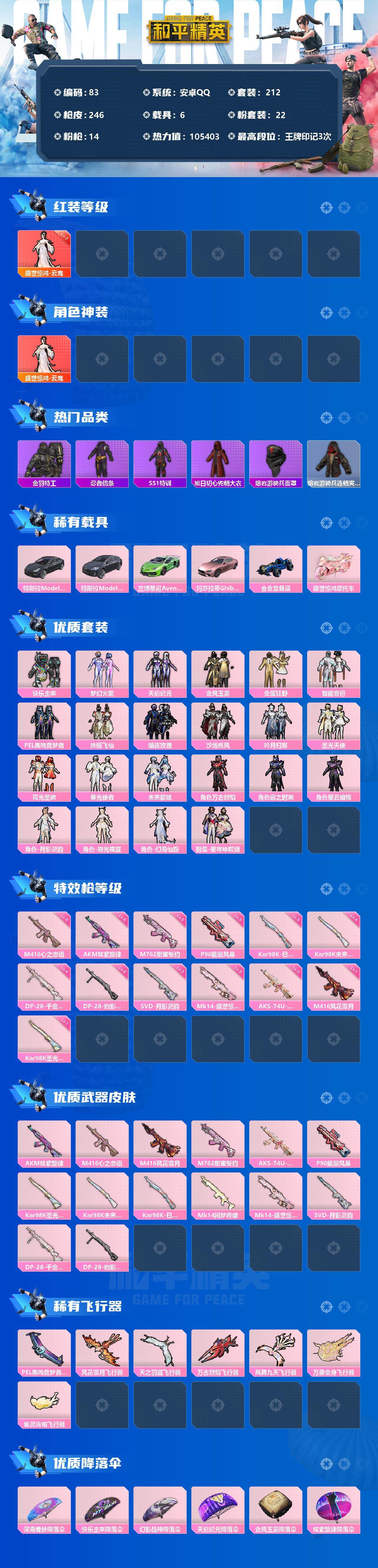 HPLX3340404和平精英账号详情图2