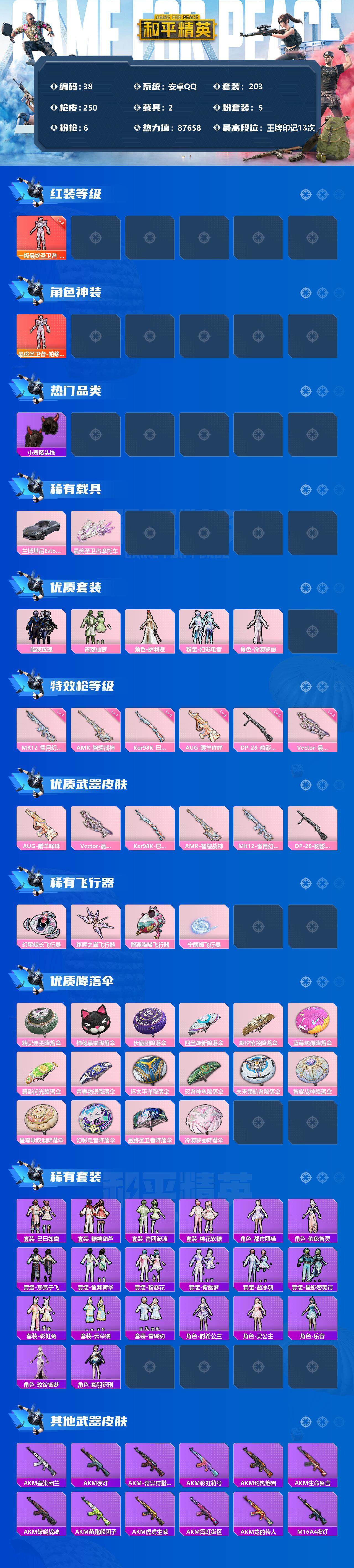 HPLX3340546和平精英账号详情图2