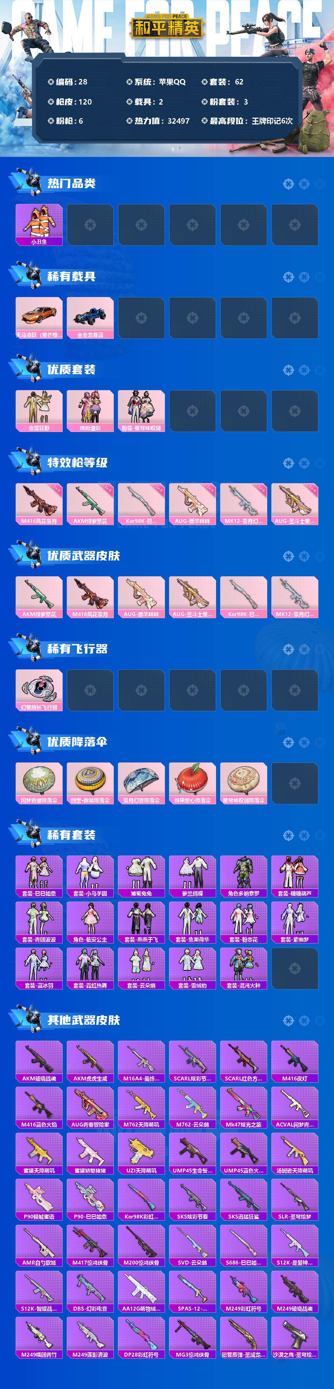 HPLX3340612和平精英账号详情图2
