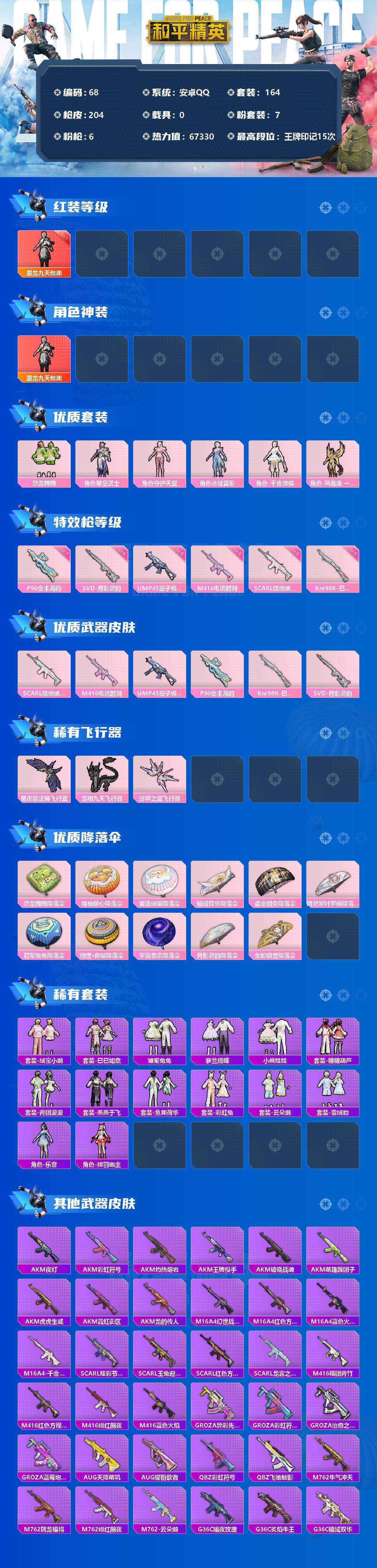 HPLX3340419和平精英账号详情图2