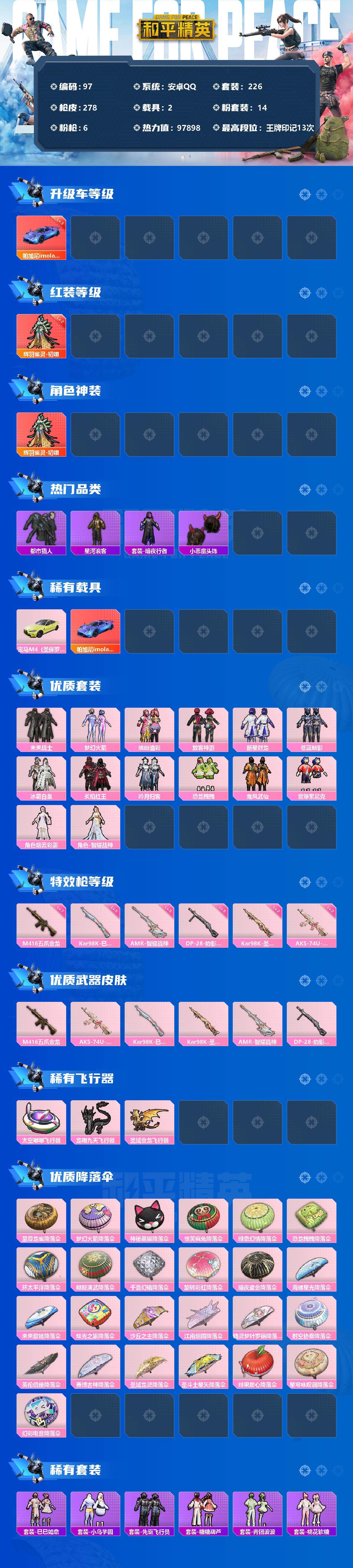 HPLX3340455和平精英账号详情图2